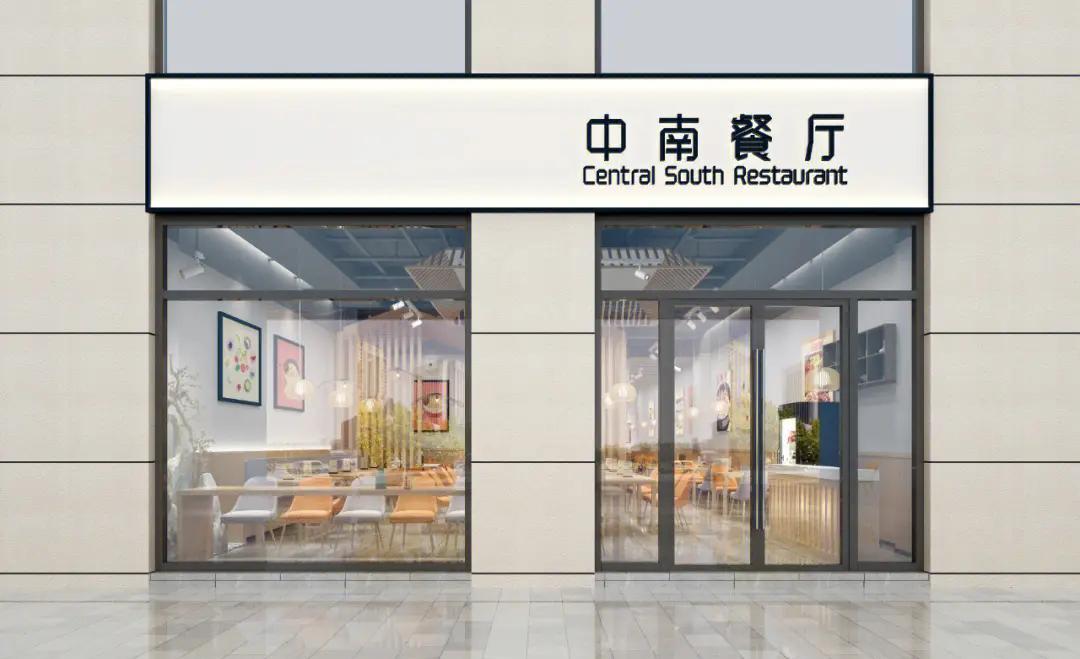 現(xiàn)代簡約餐飲店裝修設(shè)計(jì) 現(xiàn)代簡約餐飲店裝修設(shè)計(jì)