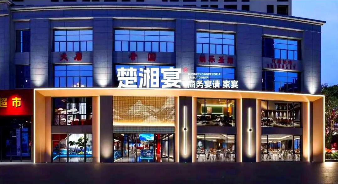 楚湘宴 - 商務(wù)飯店設(shè)計(jì)效果圖