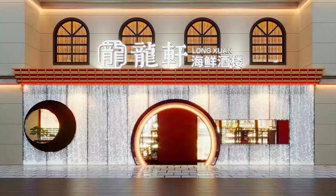 龍軒海鮮酒樓裝修設(shè)計(jì)效果圖