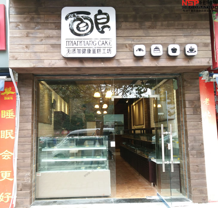 重慶蛋糕店設計裝修.jpg 重慶蛋糕店設計裝修.jpg